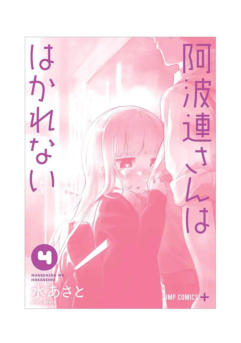 Aharen-san wa Hakarenai Chapter 38.5 29